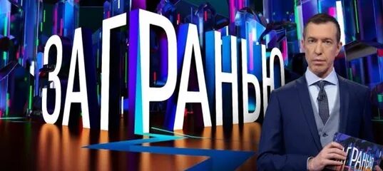 3 октября передача за гранью. 3 октября передача за гранью. За гранью передача ведущий. Соседов передача за гранью. 3 октября передача за гранью.