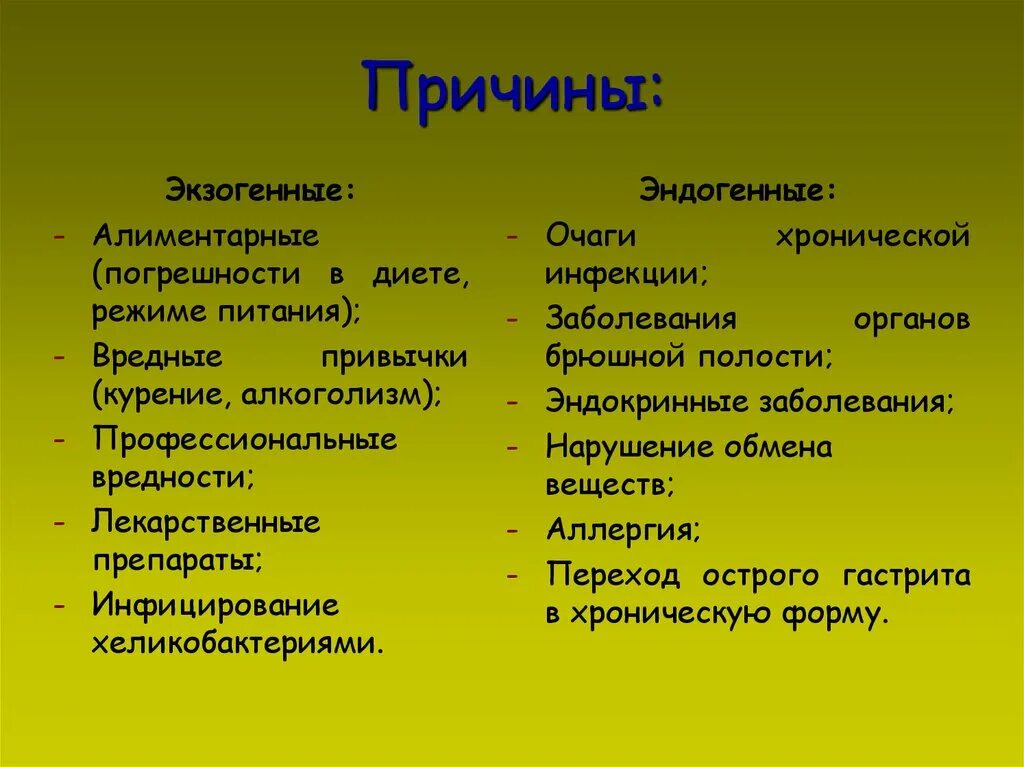 Эндогенные факторы заболевания. Эндогенные и экзогенные болезни. Причины болезни экзогенные и эндогенные. Эндогенные и экзогенные причины. Экзогенные причины.