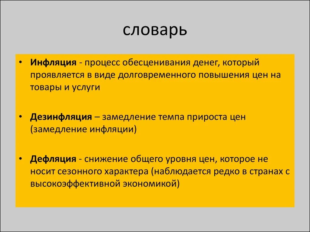 Инфляция это обесценивание денег. Инфляция это процесс обесценивания денег. Инфляция это простыми словами. Процесс повышения цен. Как называется обесценивание денег.