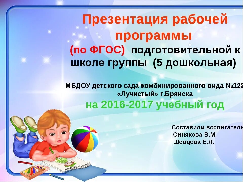 Подготовка к школе программа фгос. Презентация по ФГОС. Название программы в ДОУ. Рабочая программа в ДОУ. Программа детского сада.