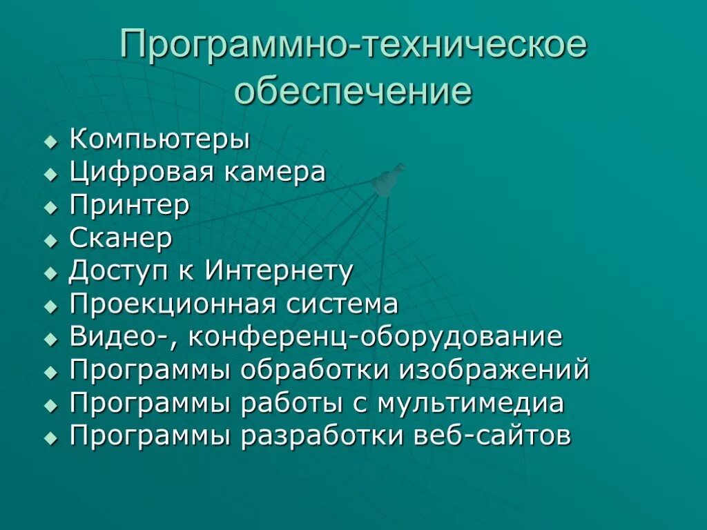 Программно технический параметры. Программно-техническая организация интернета. программно-техническая организация интернета кратко. программно-технические ресурсы.