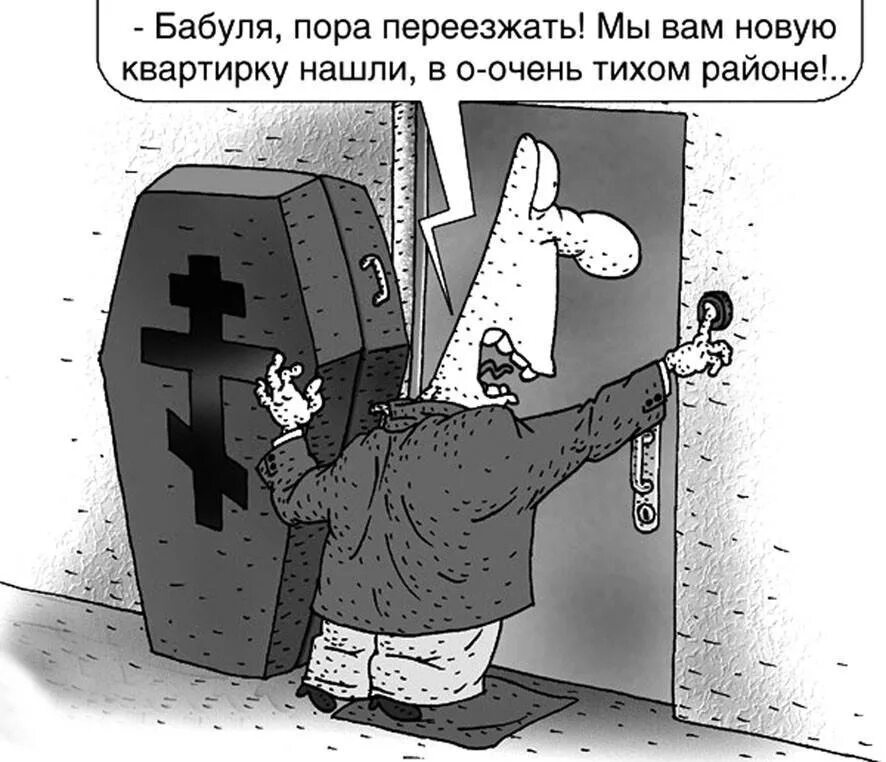 Черный фмур. Черный юмор. Смешные комиксы черный юмор. Крутой черный юмор. Черный фмур.