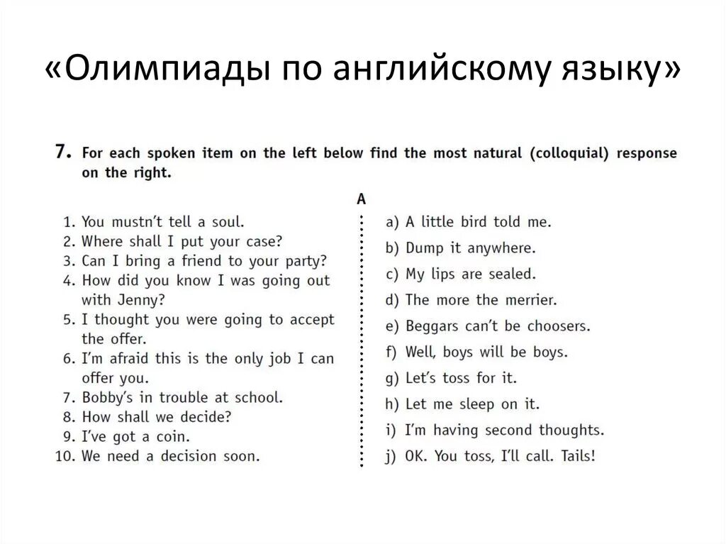 Олимпиадные задания по английскому. Задания по. Олимпиадные задания по английскому языку. Задания на Олимпиаду по английскому языку. Задания для олимпиады английский.