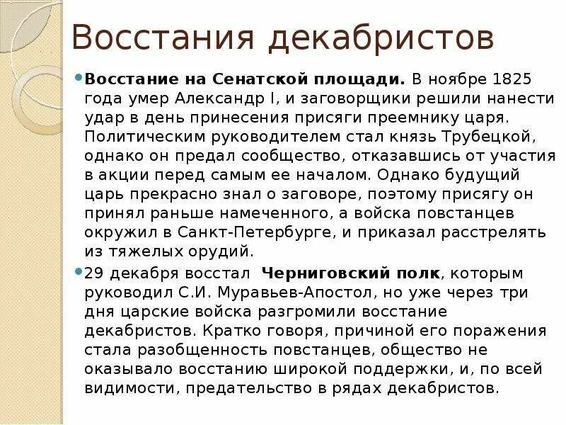 Восстание декабристов на сенатской площади сколько погибло. Ход Восстания Декабристов 1825. Основные события Восстания Декабристов. Ход Восстания Декабристов кратко. Восстание Декабристов кратко.