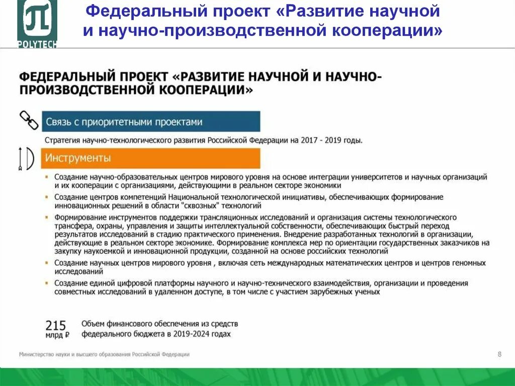 Развитие научной и научно-производственной кооперации. Развитие научно технической кооперации. Научно-производственная кооперация примеры. Модели научно-производственной кооперации. Кооперация образовательных организаций