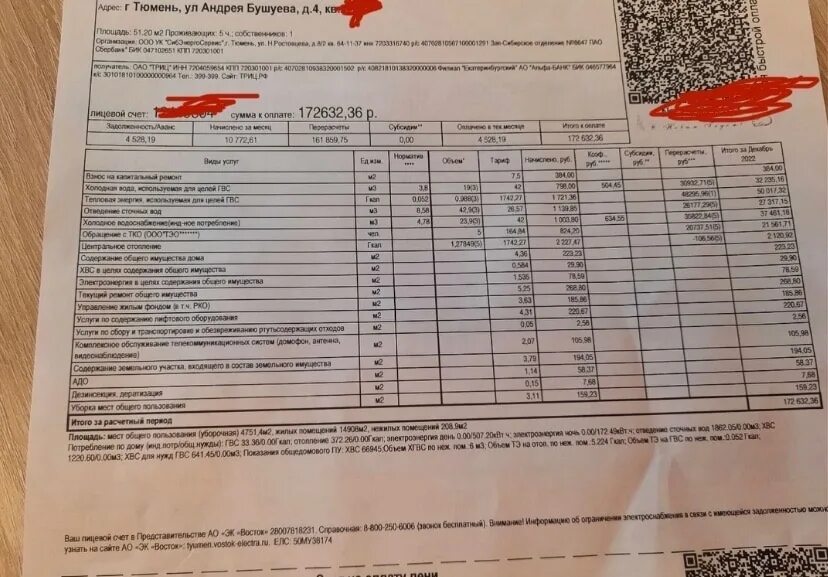 Квитанция за коммуналку. Платежки за декабрь. Одинцово платежка жкх. Платежка фото. Платежка за квартиру.