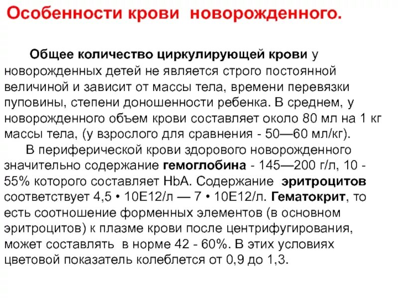 Первые признаки крови у детей. Особенности крови новорожденных. Объем крови у новорожденных. Возрастные особенности крови. Особенности красной крови у детей.