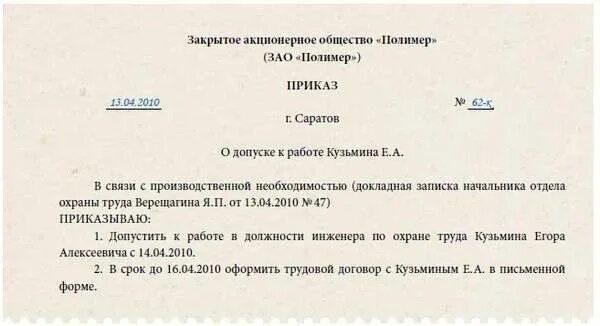 Распоряжение к самостоятельной работе. Приказ о допуске. Образец приказа по стажировкам. Приказ на стропальщика. Приказ о допуске стропальщиков.