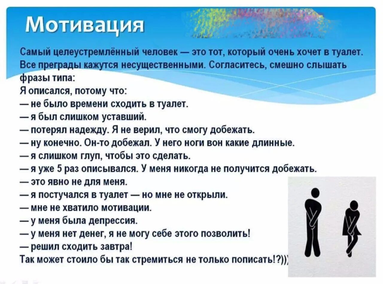 Что если очень хочешь в туалет. Самый целеустремленный человек который хочет в туалет. самый мотивированный человек который хочет в туалет. самый мотивированный человек. мотивация про туалет.