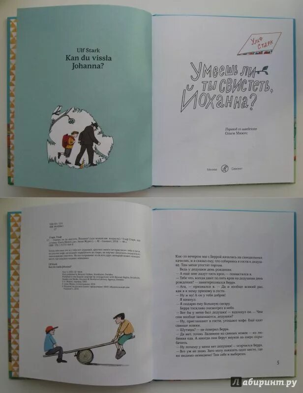 Умеешь ли ты свистеть йоханна анализ произведения. Ульф Старк умеешь ли ты свистеть Йоханна иллюстрации к книгам. Ульфа Старка умеешь ли ты свистеть Йоханна. Умеешь ли ты свистеть Йоханна книга. Ульф Старк книги.