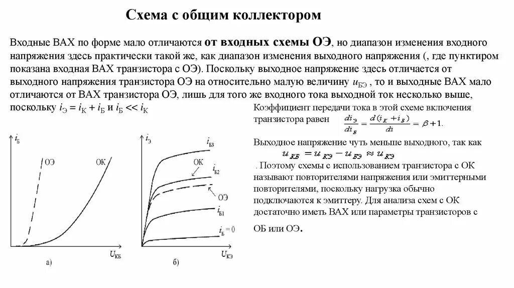 Входная и выходная величина. Диапазон изменения входного напряжения. Входные проходные выходные вах. Выходной ток коллектора.