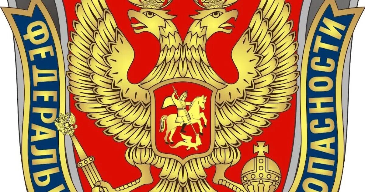 Служба защиты конституционного строя. Федеральная служба безопасности герб. фсб вектор. федеральная служба безопасности логотип. служба безопасности рф вектор.