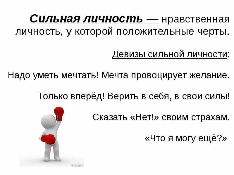 Характеристики сильного человека. Сильная личность. Кто такая сильная личность. Понятие сильная личность. Сильная личность личность.