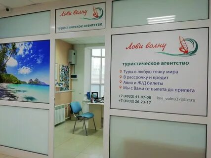 Турагентство волна