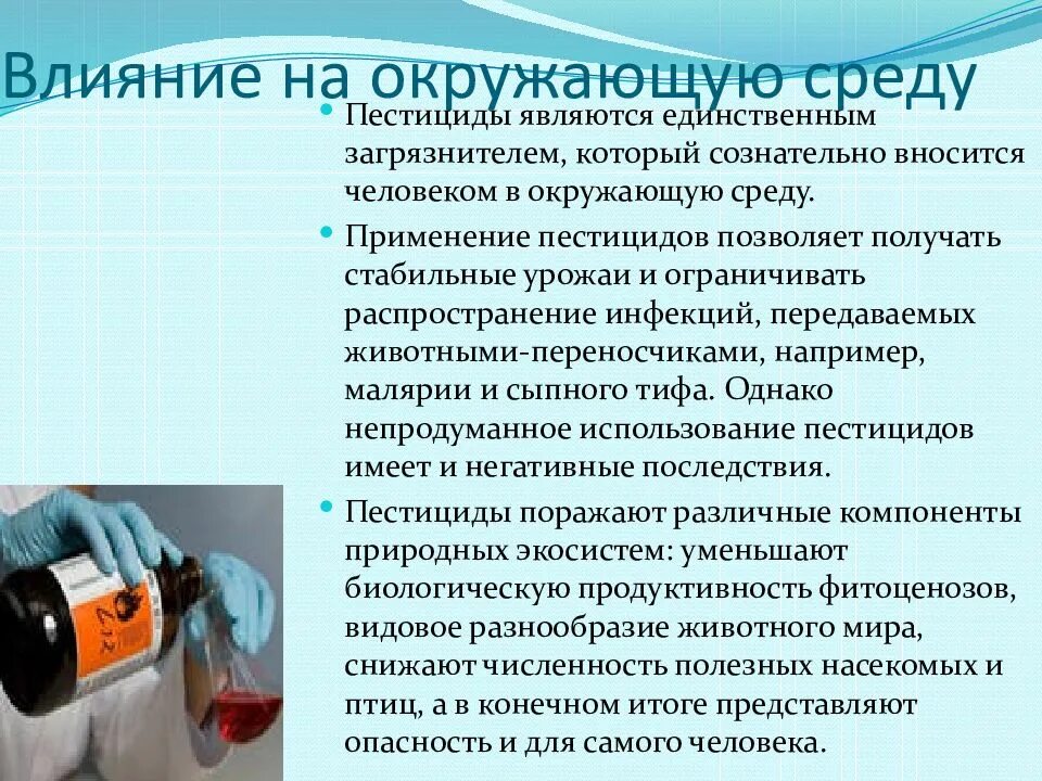 109 закон пестициды. Пестициды презентация. Влияние пестицидов на окружающую среду. Ядохимикаты презентация. Применение пестицидов.