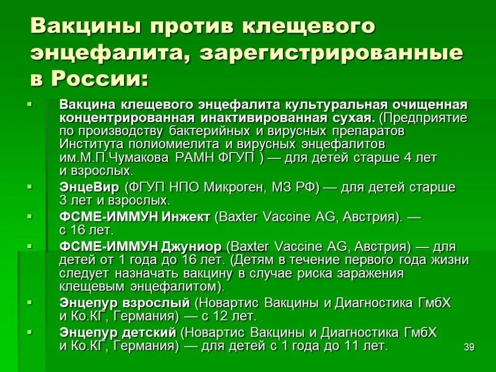 Где поставить прививку от клещевого. V2 клещевой энцефалит прививка. Прививка против клещевого энцефалита схема вакцинации. Вакцина против клещевого энцефалита Российская схема. Вакцина клещевого энцефалита схема вакцинации.