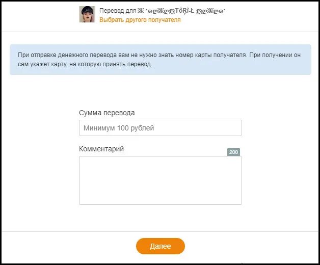 Как переслать оки. Перечисление денег в Одноклассники. Как перевести деньги в Одноклассниках. Семейная подписка ок в Одноклассниках. Перевести статистику в Одноклассниках.