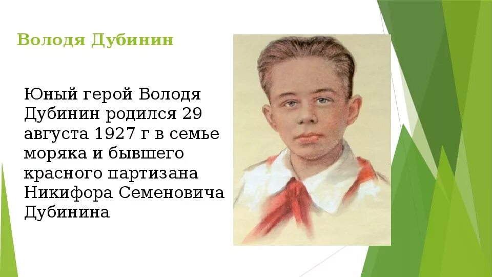 Володя хорошо учится проявляет ответственность. Володя дубинин пионер герой. подвиг володи дубинина. портрет володи дубинина пионера героя. володя дубинин портрет.