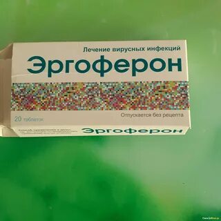 Эргоферон от чего помогает
