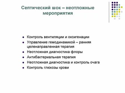 Стандарт помощи шок