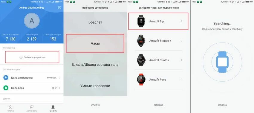 Подключение часы к телефону приложение. Подключить амазфит к телефону. amazfit как подключить к телефону xiaomi. как подключить часы амазафит к телефону. как подключить часы к телефону mi.