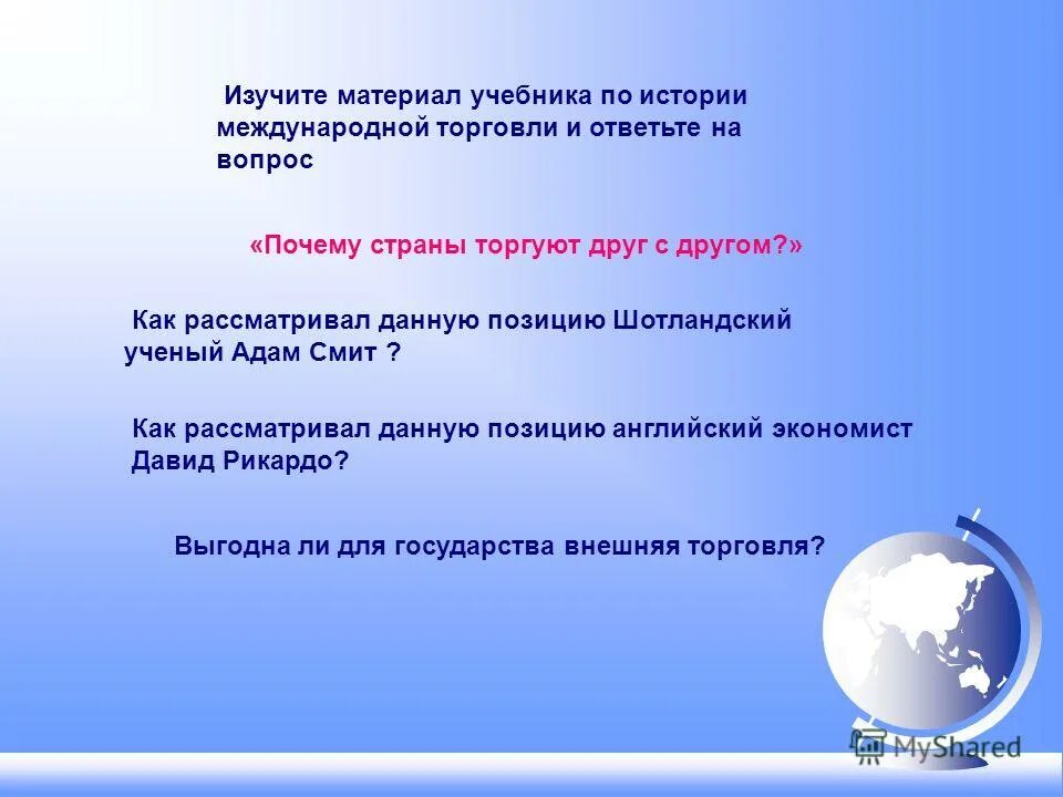 Обмен и торговля обществознание. Зачем люди и страны торгуют кратко. Кпк обмент решает задачи эконимики?. Зачем люди и страны торгуют кратко. Зачем люди и страны торгуют кратко.