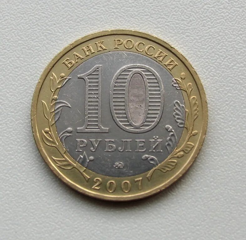 Биметаллические 10 рублевые монеты. 350 рублей 10. Подарок на 350 рублей. Купюра 350 рублей. Копии монет чяп.