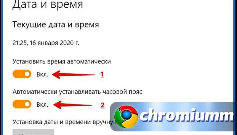 Ошибка часов как убрать. Часы отстают в браузере. ошибка ваши часы отстают. часы спешат гугл хром как убрать.