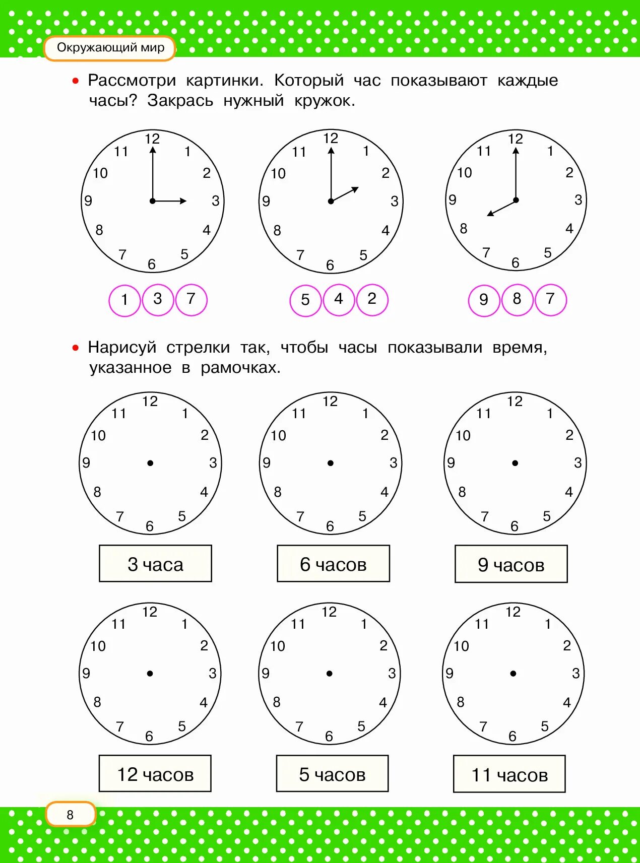 Задание математика 3 класс часы. Задания научить дошкольника понимать по часам. Часы задания для дошкольников. Задания на изучение времени. Задания с часами для детей.