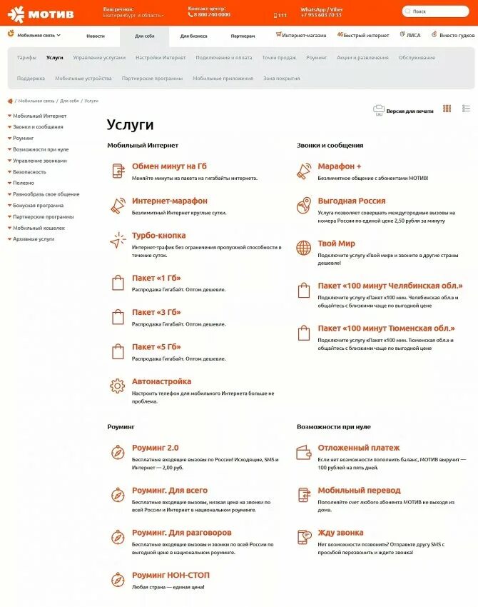 Мотив связь екатеринбург. Мотив это. Оператор мотив. Мотив оператор связи номер. Услуги мотив интернет.