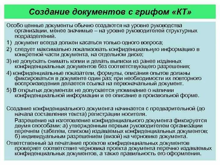 Организация отбора документов. Гриф кт на документе. Особо ценные документы. Уничтожение конфиденциальных документов. Особо ценнфедокументы.