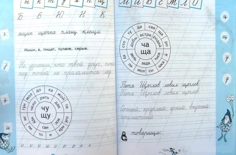 Чудо пропись страница 13. Илюхина чудо пропись стр 8. школа россии. чудо-пропись 1. 1 класс. чудо пропись 4 часть чудо илюхина. чудо-пропись илюхина 1 класс 4 часть ответы.