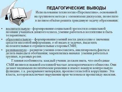 Педагогический вывод