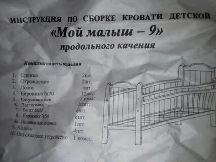 Малыш инструкция