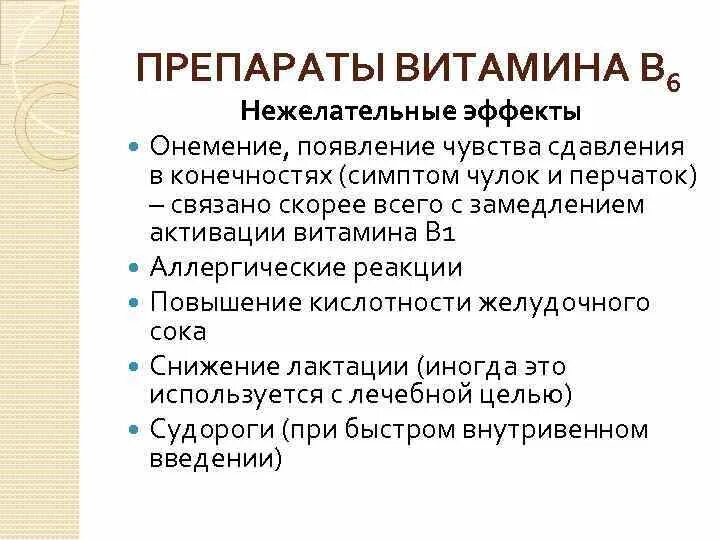 Витамины группы b побочные эффекты. Препараты водорастворимых витаминов. Витамины группы в побочные эффекты. Витамин б противопоказания. Побочные действия от витаминов группы в.