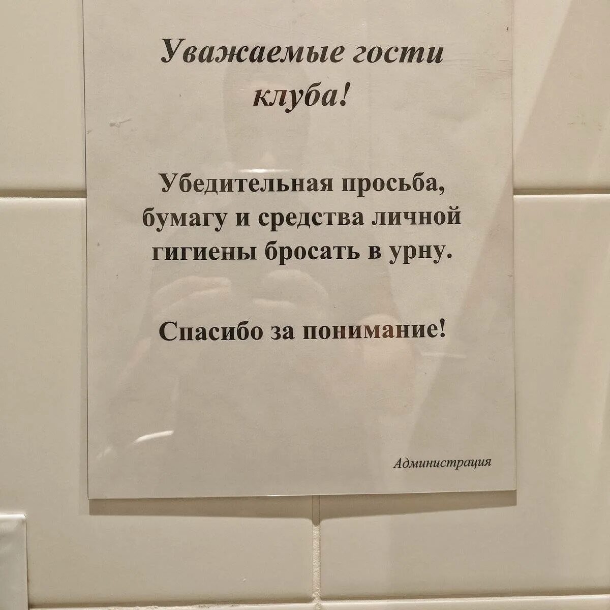 Можно ли кидать туалетную. Не бросайте бумагу в унитаз объявление. Бумагу в унитаз. Объявление в туалет бумагу не бросать. Бросайте туалетную бумагу в унитаз.