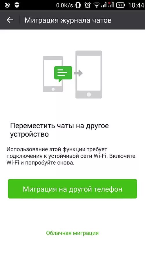 WECHAT восстановить переписку. История переписки в вичате. Восстановление истории чатов. WECHAT на телефоне. Как восстановить в телефоне удаленные чаты