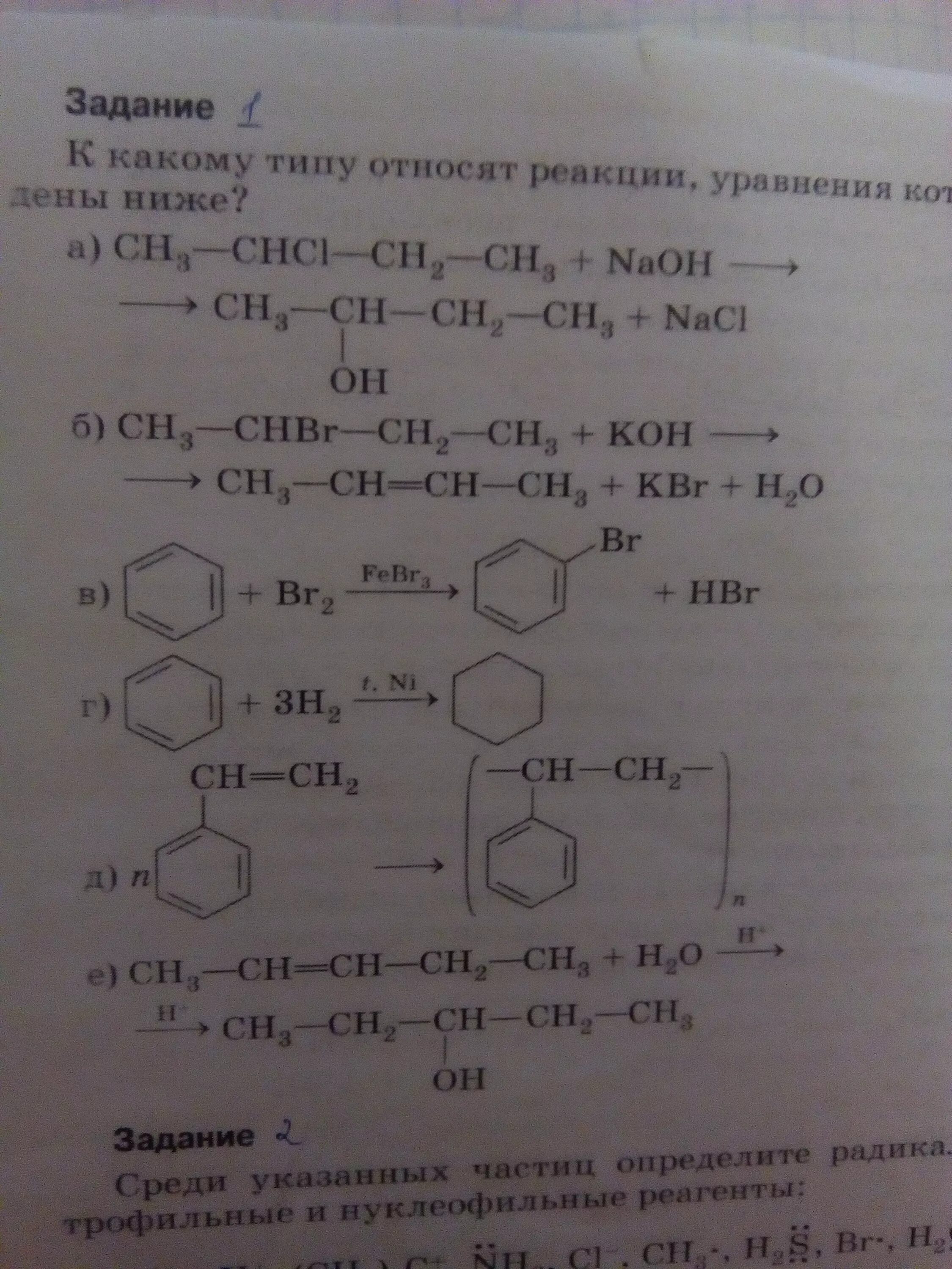 Какие реакции уравнения которых записаны ниже. К какому типу относится реакция. К каким типам относятся реакции уравнения которых приведены ниже h3c. К какому типу относится уравнение. Какого общее название реакций уравнения которых приведены ниже.