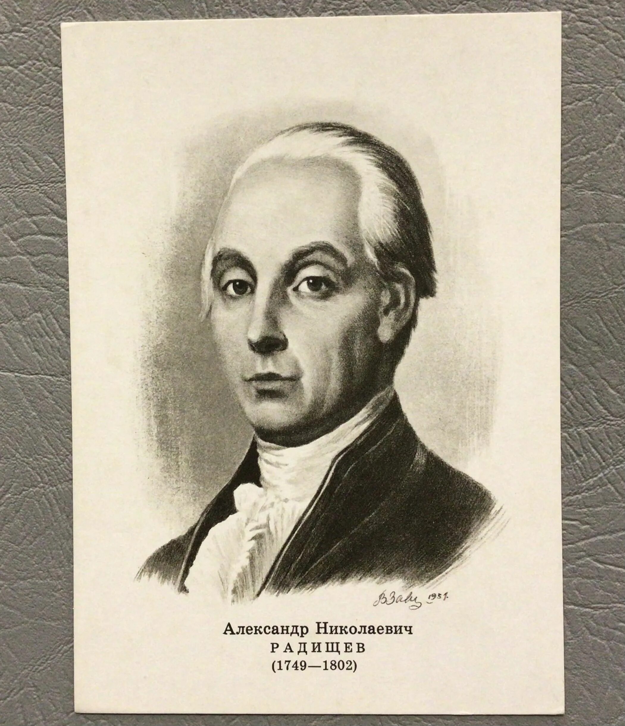 Радищев дата. Радищев портрет.