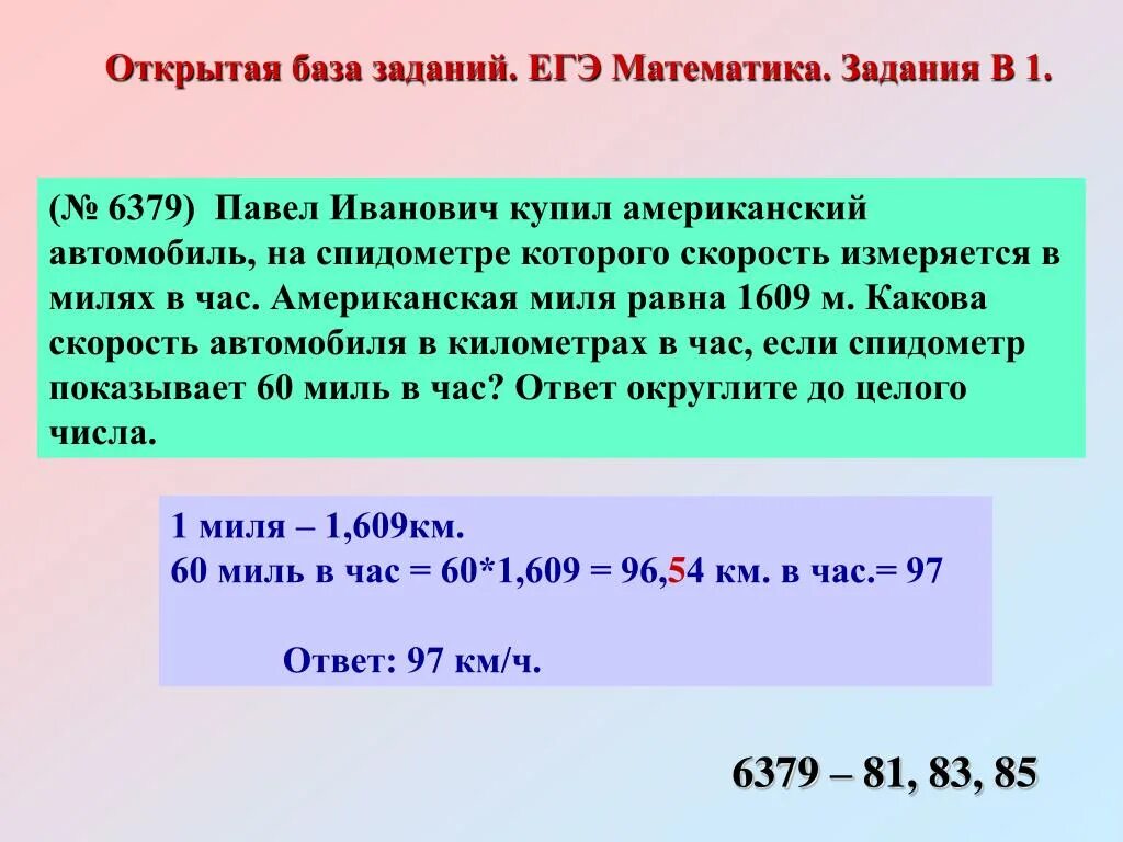 Задачи ЕГЭ база математика. ЕГЭ математика база задания. Задания ЕГЭ по математике базовый уровень. Задания из ЕГЭ по математике базовый уровень.