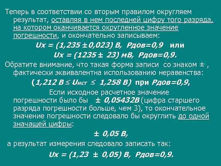 Правила округления результатов измерений. Округление результатов измерений и их погрешностей. Правила округления в метрологии. Значащая цифра это в метрологии.