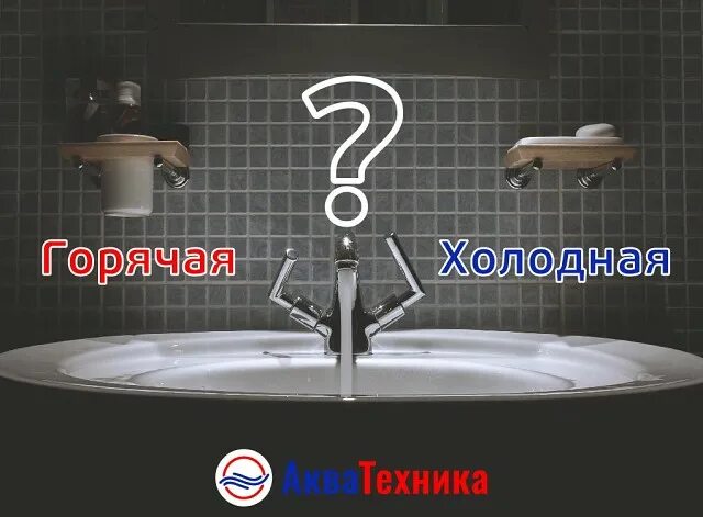 Кран с горячей и холодной водой. Смеситель горячей и холодной. Кран горячая холодная. Смеситель с горячей водой для ванны.