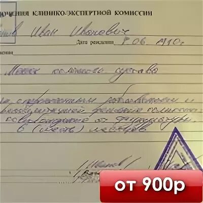 Сколько дают освобождение после. Освобождение от физкультуры справка. Справка от освобождения от физкультуры. Справка освобождение от физ нагрузки. Справка отвод от физкультуры.