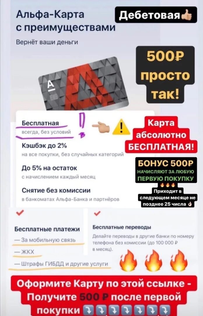 500 рублей за карту альфа банка. Альфа банк. Альфа банк 500 руб. Альфа банк 500 рублей за карту. Получи 500 рублей от Альфа банка.