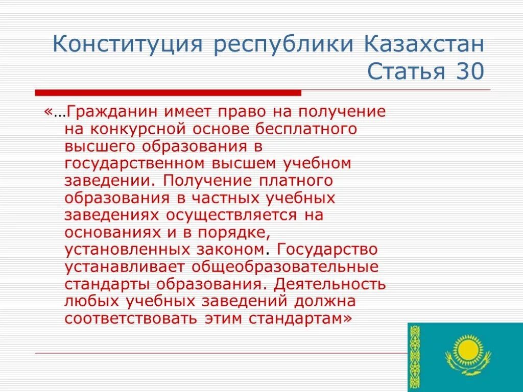 Образование казахской республики. Конституция РК. Содержание Конституции РК. Структура Конституции РК. Конституция РК статья 1.