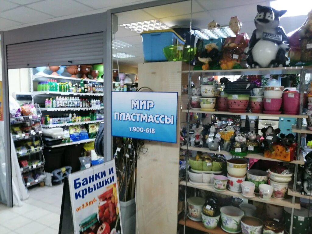 мир пластика бежецк магазин. томск смирнова 30в мир пластмасс. в мире пластмассы. мир пластика бежецк. магазин мир пластика.