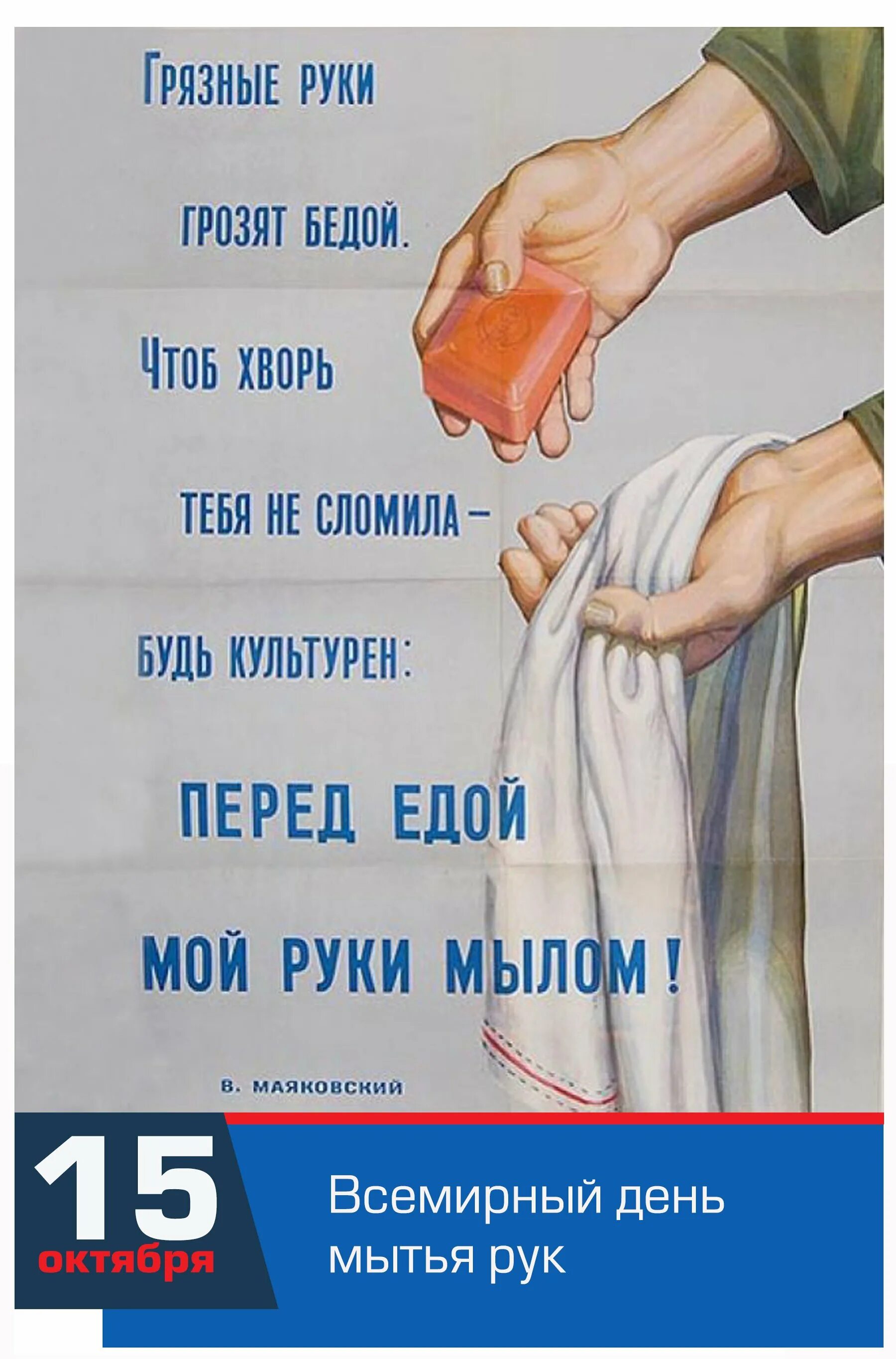 Грозит беда. Грязные руки плакат. Советские плакаты мойте руки. Грязные руки грозят бедой плакат. Мойте руки перед едой плакат СССР.