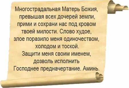 Заговор на одиночество