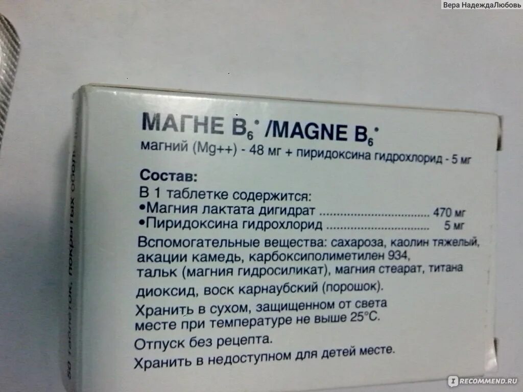 Сколько раз принимать магний. Магний + магний в6. Магний в6 для беременных капсулы. Магний б6 форте для беременных. Магний б6 форте норма для беременных.