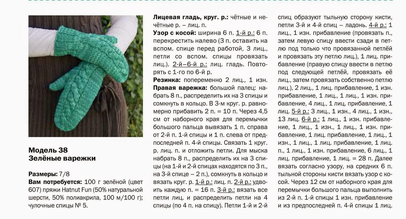 схемы варежек спицами: 23 тыс изображений найдено в Яндекс.Картинках Варежки, Вы